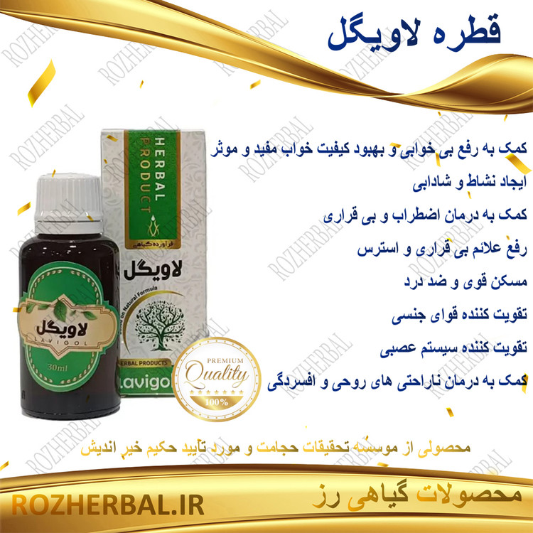 قطره لاویگل 30 میلی لیتر دکتر خیراندیش