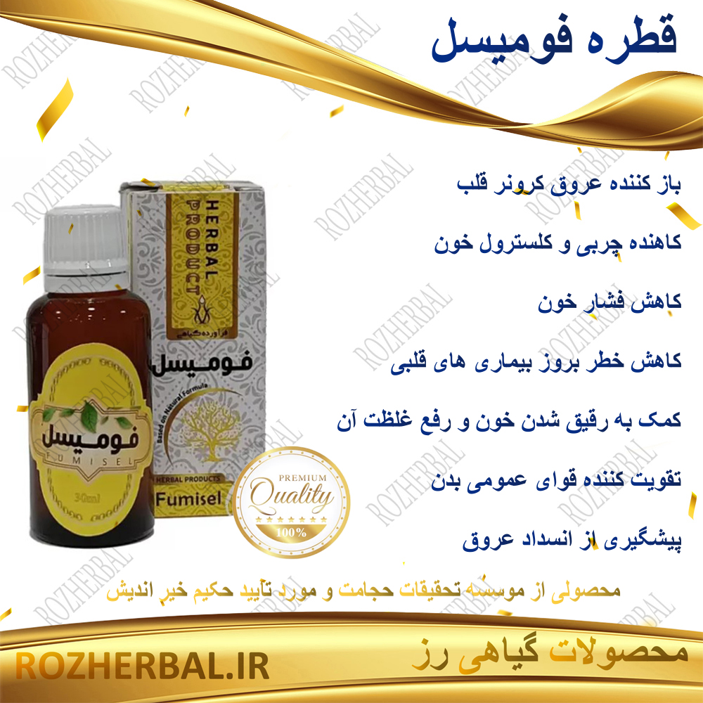 قطره فومیسل دکتر خیر اندیش