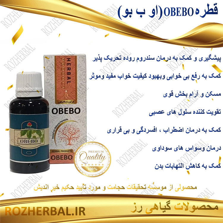 قطره او ب بو (OBEBO) 30 میلی لیتر دکتر خیراندیش