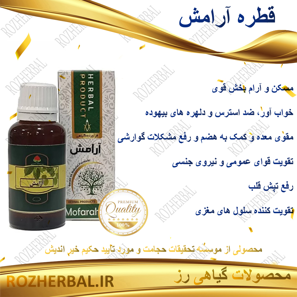 قطره آرامش دکتر خیر اندیش