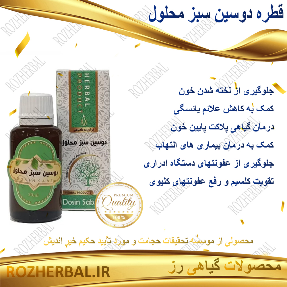 قطره دوسین سبز محلول دکتر خیر اندیش