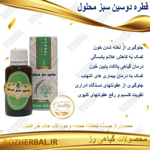 قطره دوسین سبز محلول دکتر خیر اندیش