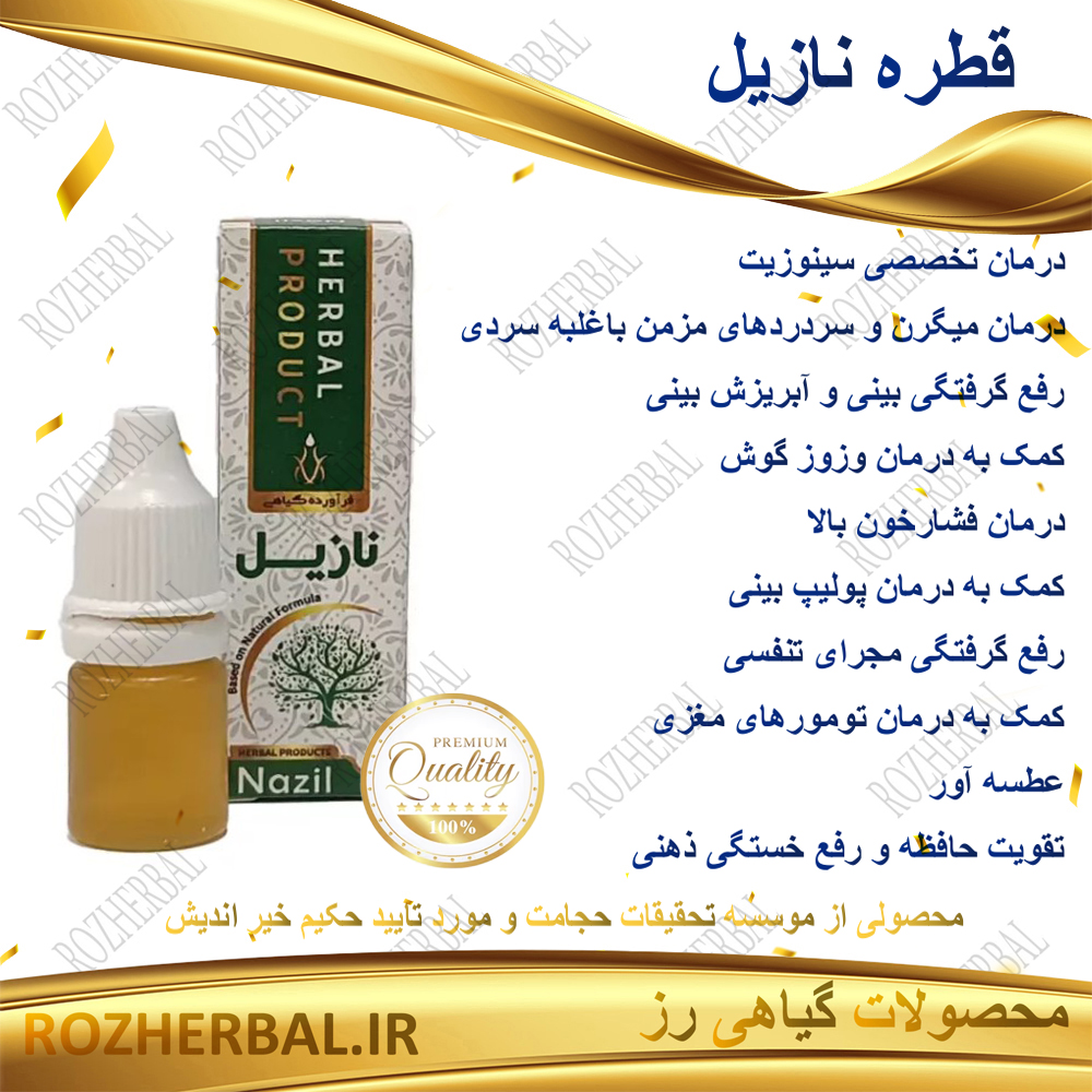 قطره نازیل دکتر خیر اندیش