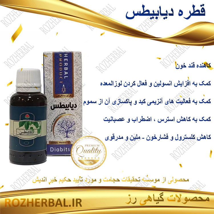 قطره دیابیطس 30 میلی لیتر دکتر خیراندیش