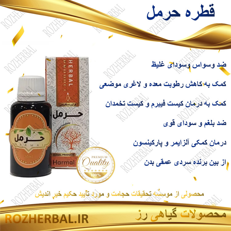 قطره حرمل 30 میلی لیتر دکتر خیراندیش
