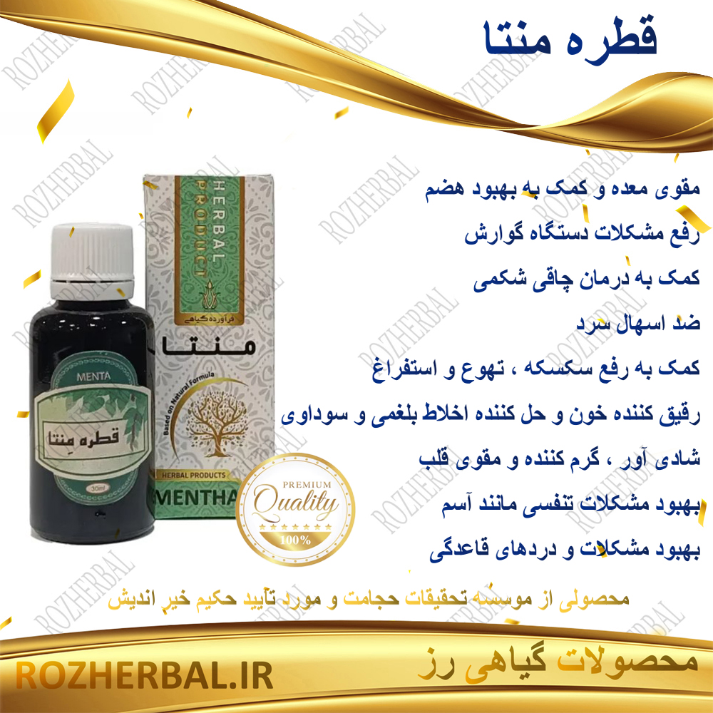 قطره منتا دکتر خیر اندیش