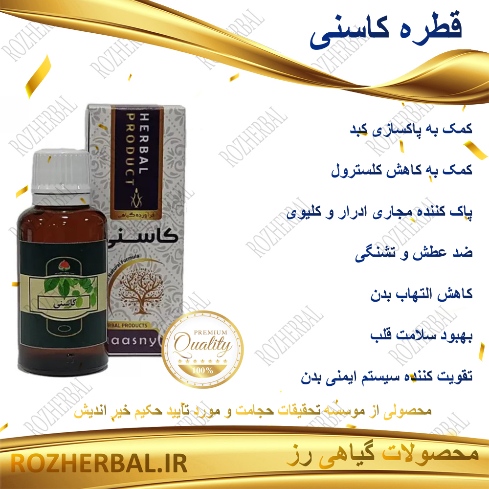 قطره کاسنی خیر اندیش