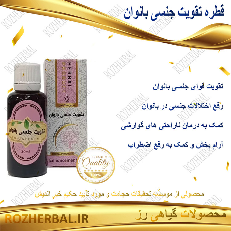 قطره تقویتی بانوان ( اَنیس ) 30 میلی لیتر دکتر خیراندیش