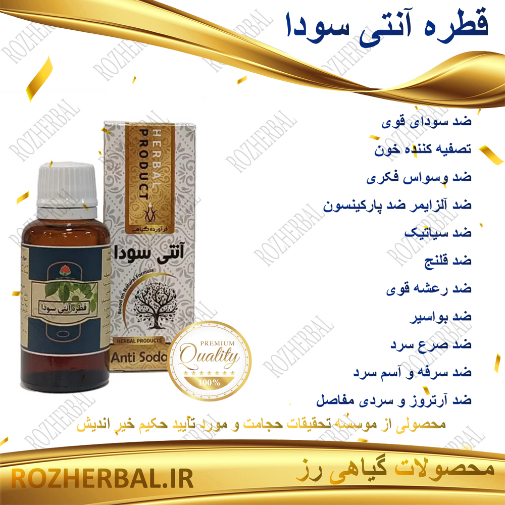 قطره آنتی سودا دکتر خیر اندیش