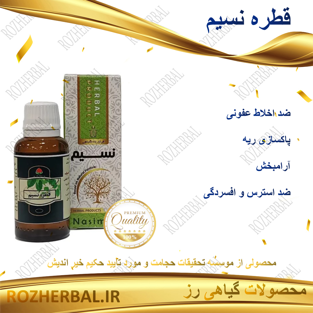 قطره نسیم دکتر خیر اندیش