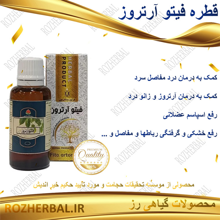 قطره فیتو آرتروز 30 میلی لیتر دکتر خیراندیش