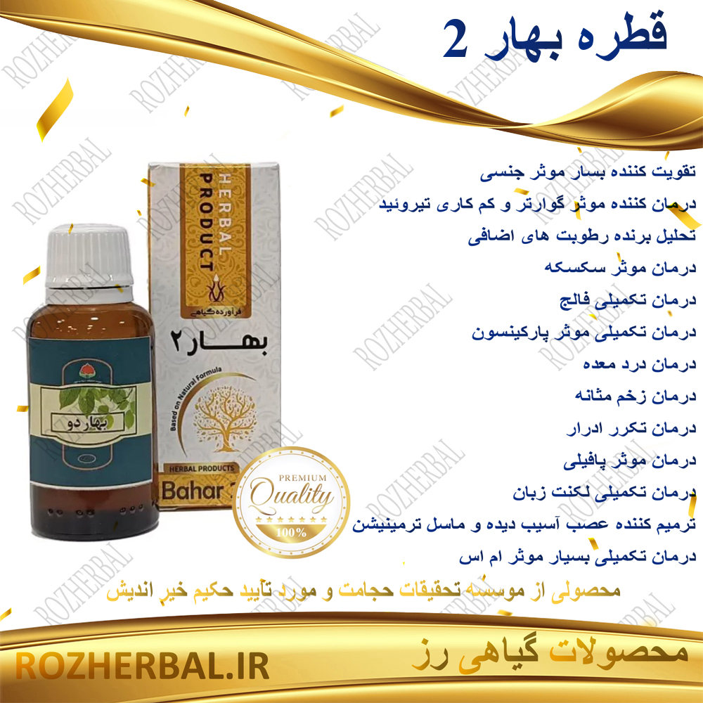 قطره بهار 2 دکتر خیر اندیش