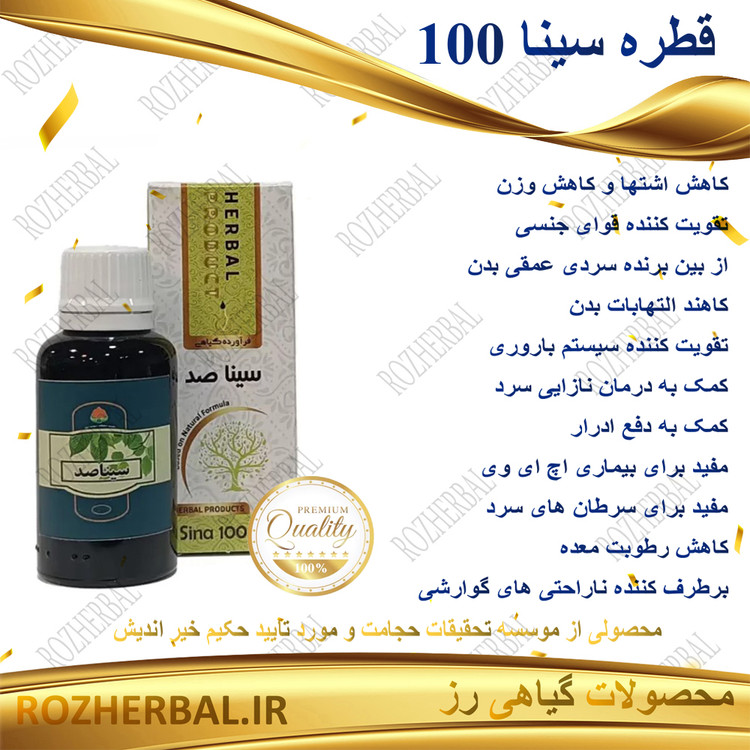 قطره سینا صد 30 میلی لیتر دکتر خیراندیش