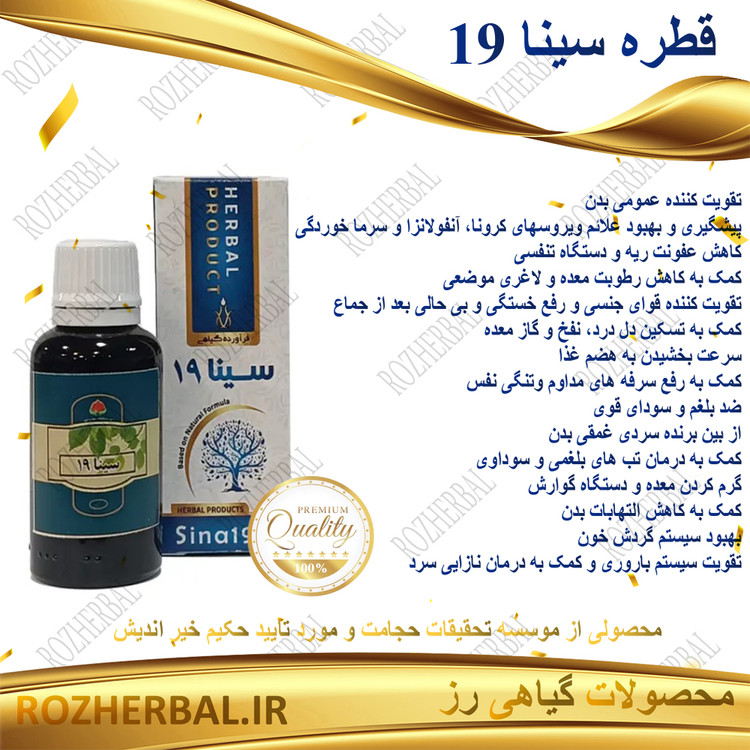 قطره سینا نوزده 30 میلی لیتر دکتر خیراندیش