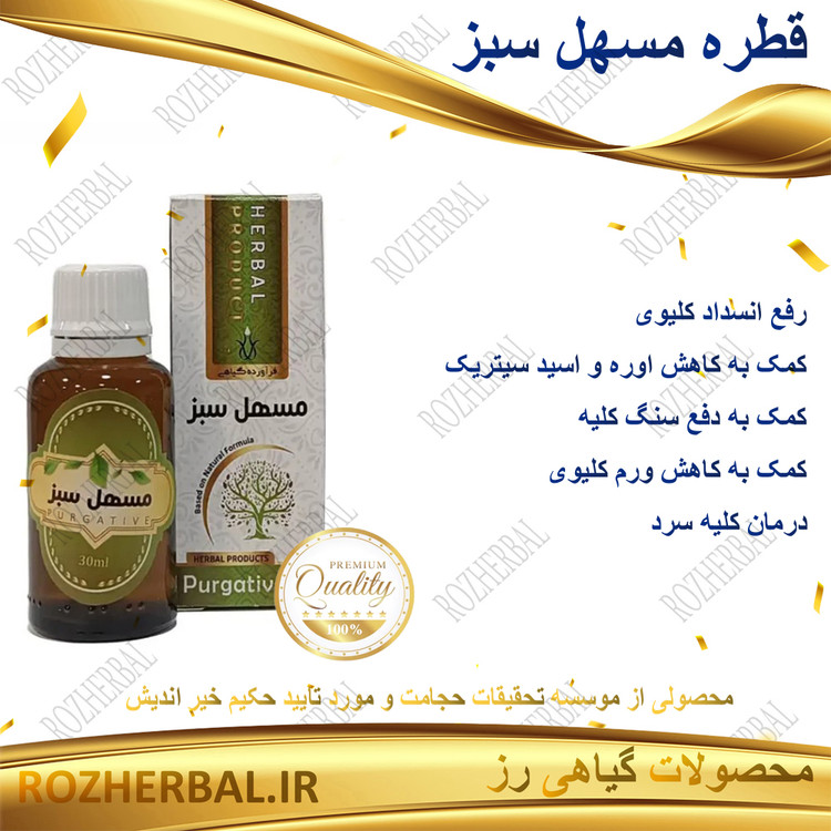 قطره مسهل سبز 30 میلی لیتر دکتر خیراندیش