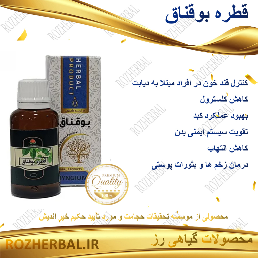 قطره بوقناق دکتر خیر اندیش