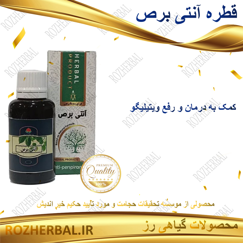 قطره آنتی برص دکتر خیر اندیش