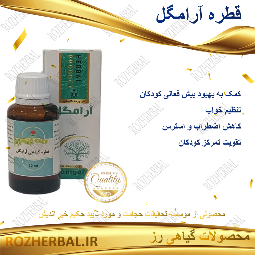 قطره آرامگل دکتر خیر اندیش