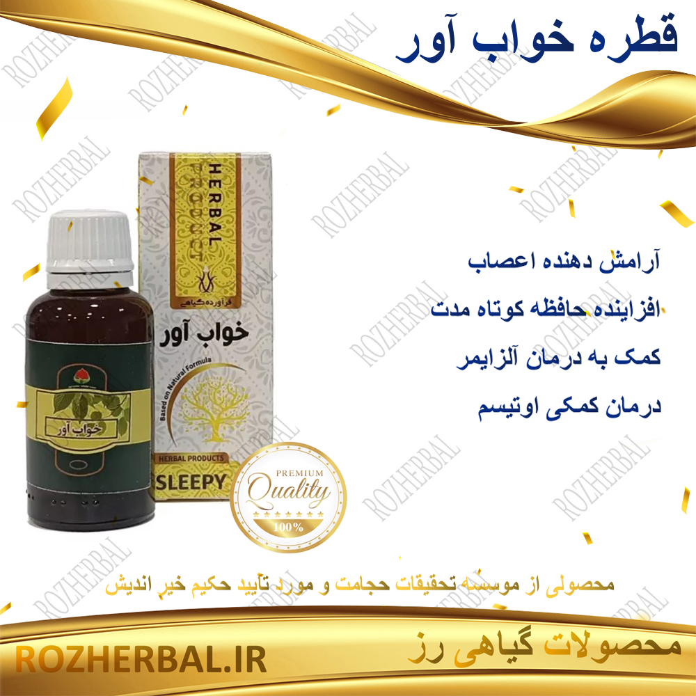 قطره خواب آور دکتر خیر اندیش