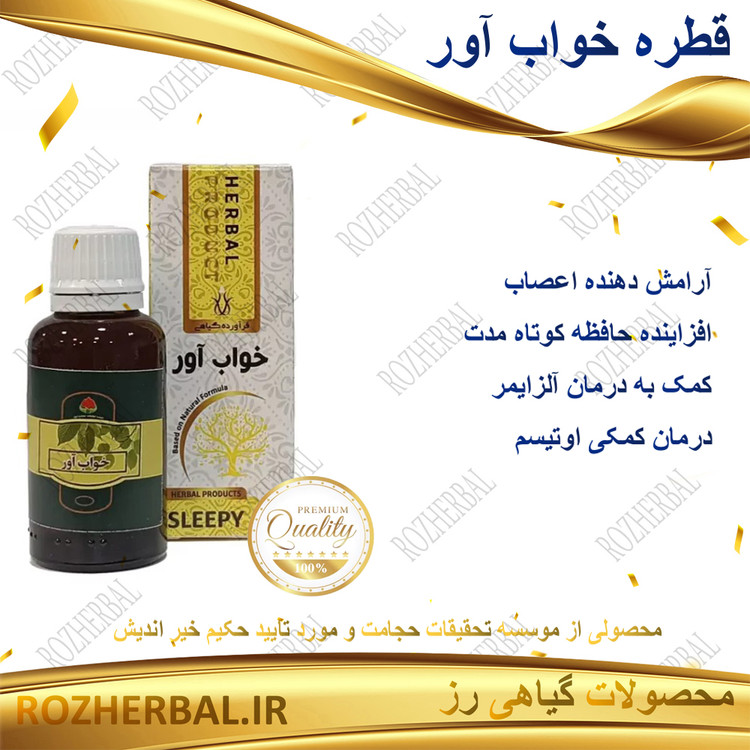 قطره خواب آور 30 میلی لیتر دکتر خیراندیش