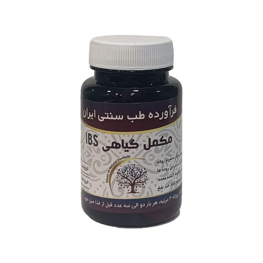 مکمل گیاهی IBS (ای بی اس) دکتر خیر اندیش