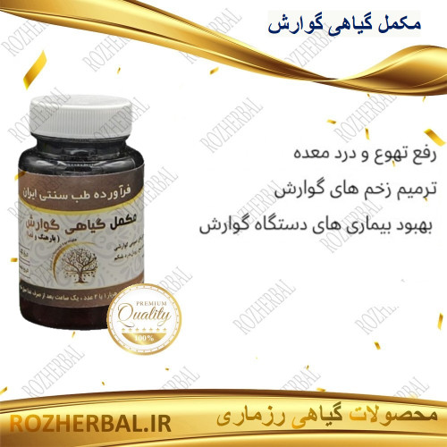 مکمل گیاهی گوارش ( نعنا و بارهنگ ) 50 عددی دکتر خیر اندیش