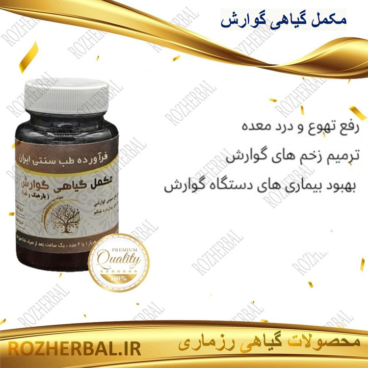 مکمل گیاهی گوارش ( نعنا و بارهنگ ) 50 عددی دکتر خیر اندیش