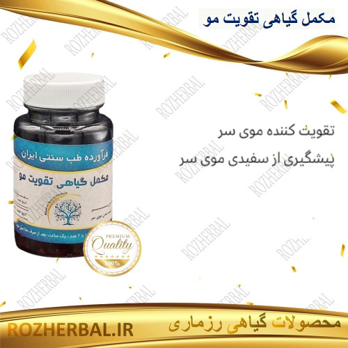 مکمل گیاهی تقویت مو 50 عددی دکتر خیر اندیش