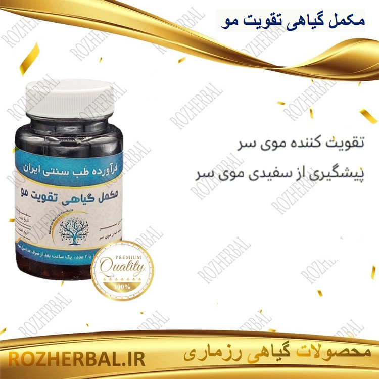 مکمل گیاهی تقویت مو 50 عددی دکتر خیر اندیش