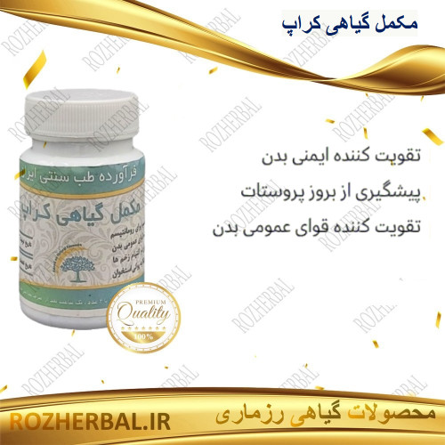 مکمل گیاهی کراپ 50 عددی دکتر خیر اندیش