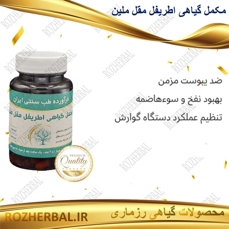 مکمل گیاهی مقل ملین 50 عددی دکتر خیر اندیش
