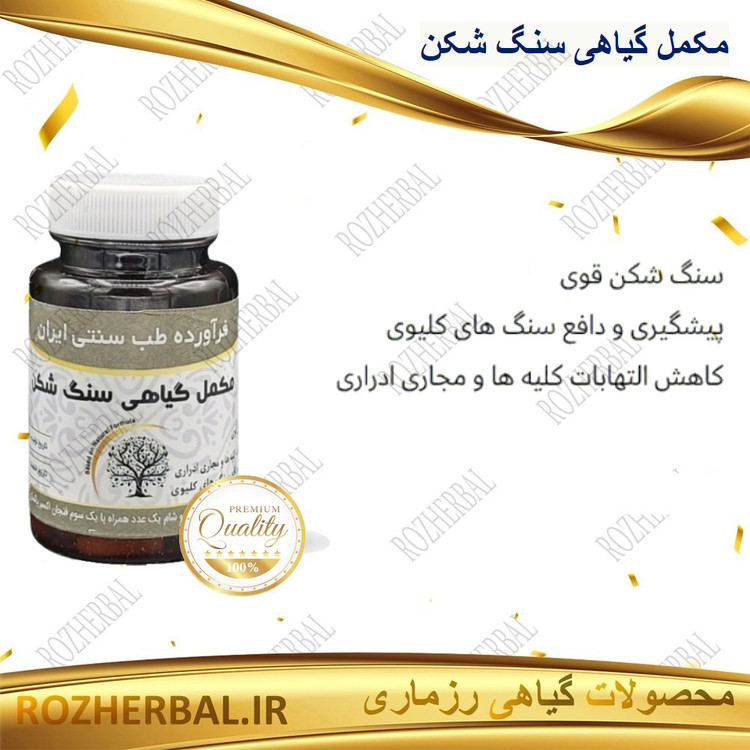 مکمل گیاهی سنگ شکن 50 عددی دکتر خیر اندیش