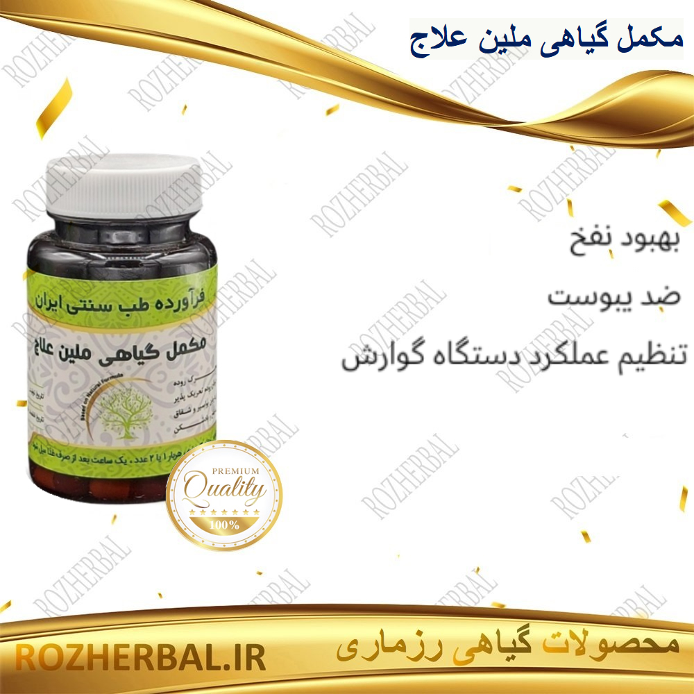 مکمل گیاهی ملین علاج 50 عددی دکتر خیر اندیش