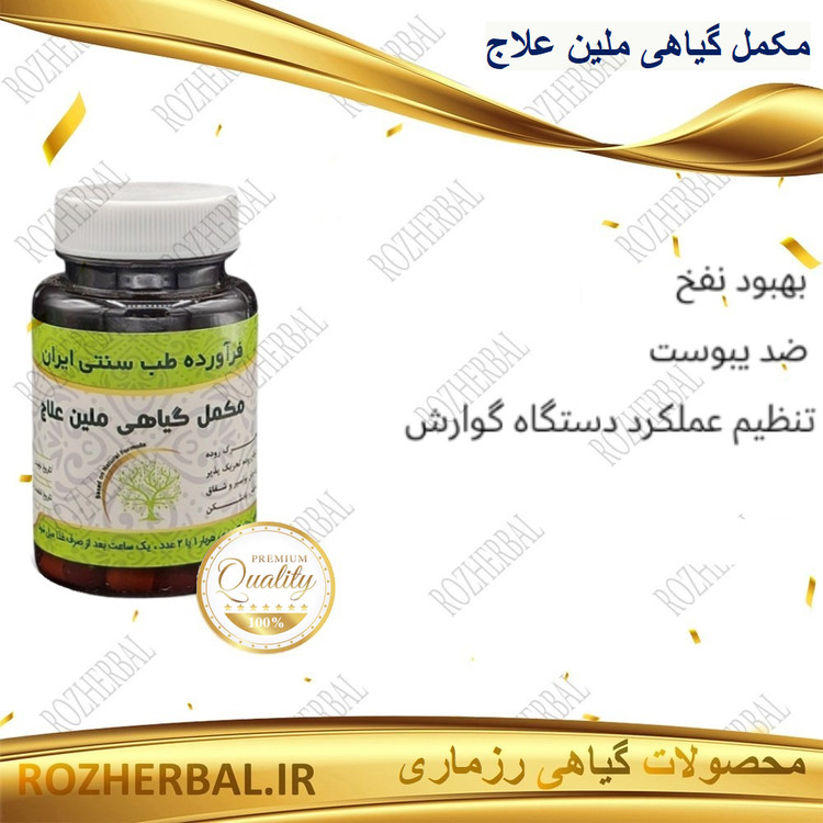 مکمل گیاهی ملین علاج 50 عددی دکتر خیر اندیش