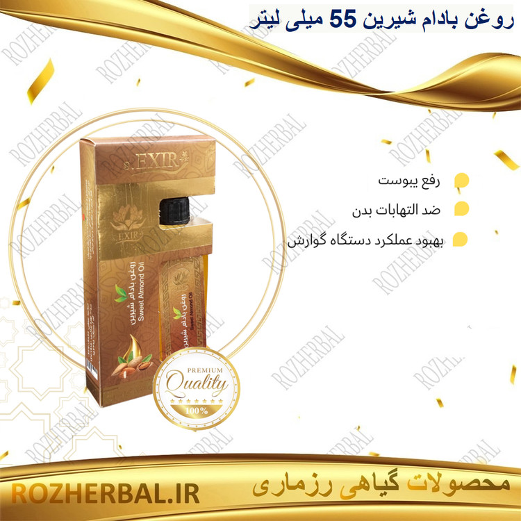 روغن بادام تلخ 55 میلی لیتر دکتر خیراندیش
