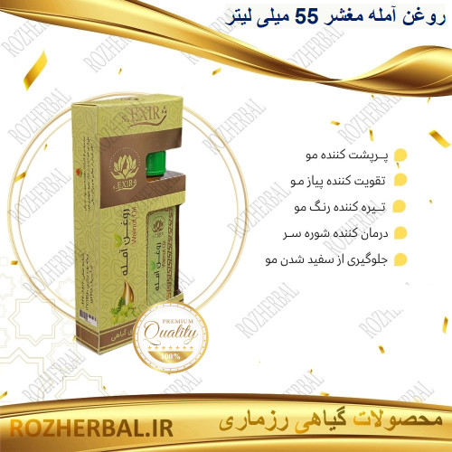 روغن آمله مغشر 55 میلی لیتر دکتر خیراندیش