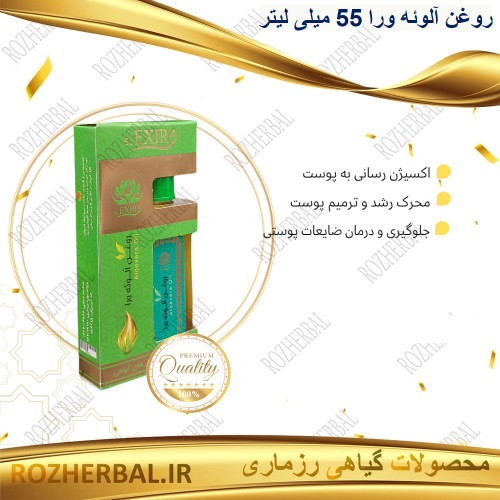 روغن آلوئه ورا 55 میلی لیتر دکتر خیراندیش