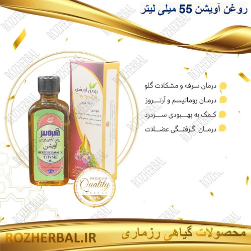 روغن آویشن 55 میلی لیتر دکتر خیراندیش
