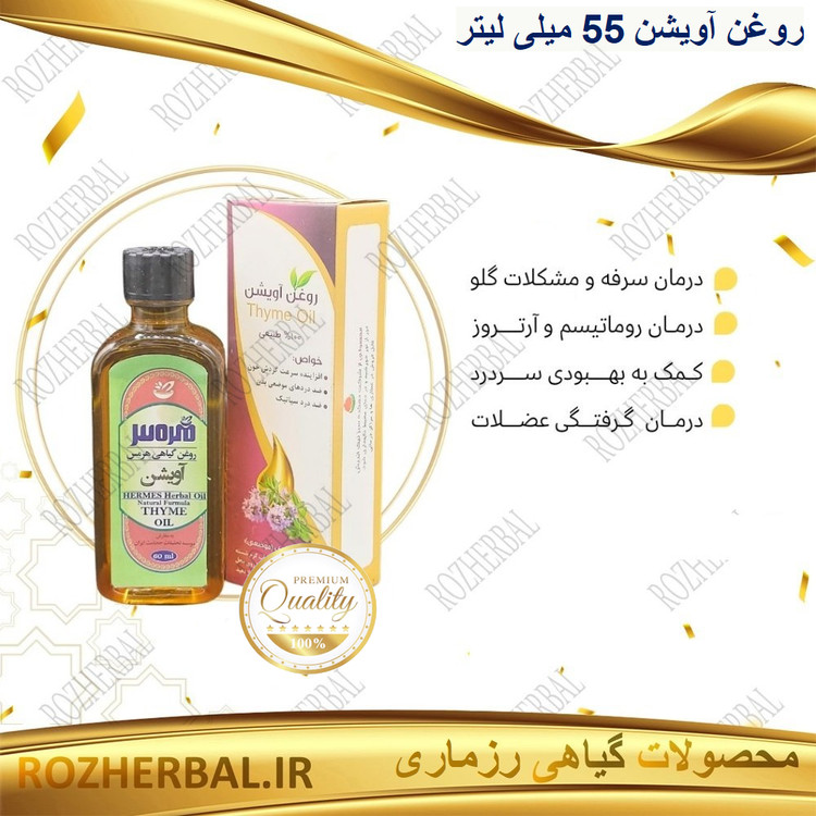 روغن آویشن 55 میلی لیتر دکتر خیراندیش
