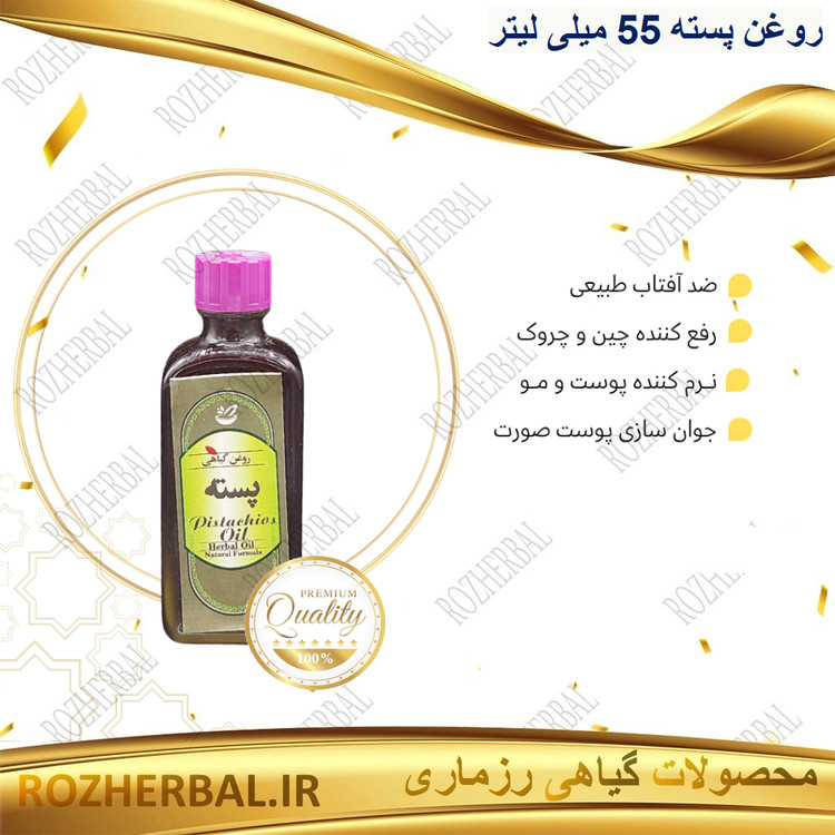روغن پسته 55 میلی لیتر دکتر خیراندیش