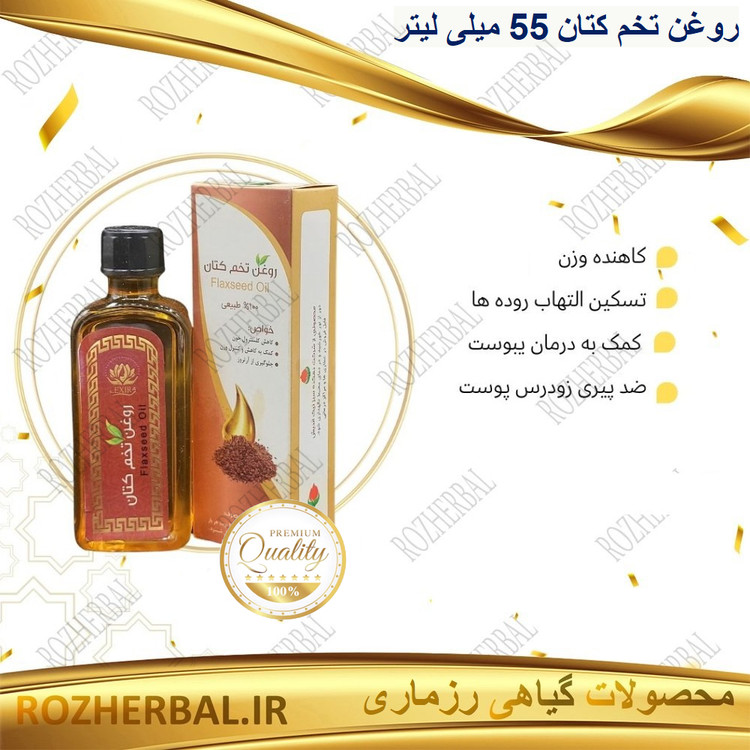 روغن تخم کتان 55 میلی لیتر دکتر خیراندیش