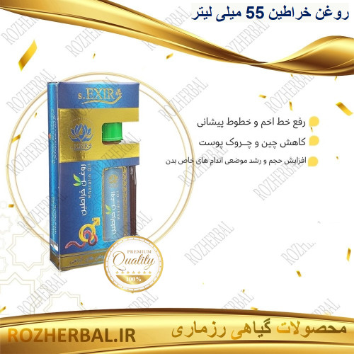 روغن خراطین 55 میلی لیتر دکتر خیراندیش