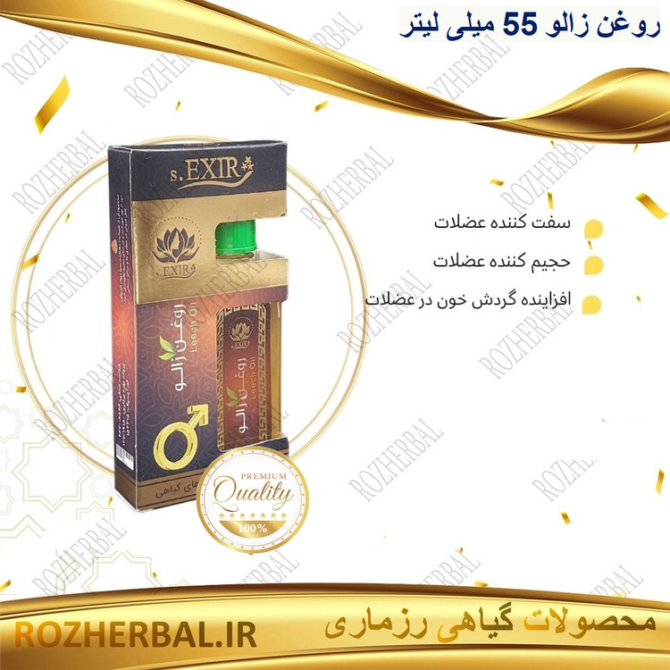 روغن زالو 55 میلی لیتر دکتر خیراندیش