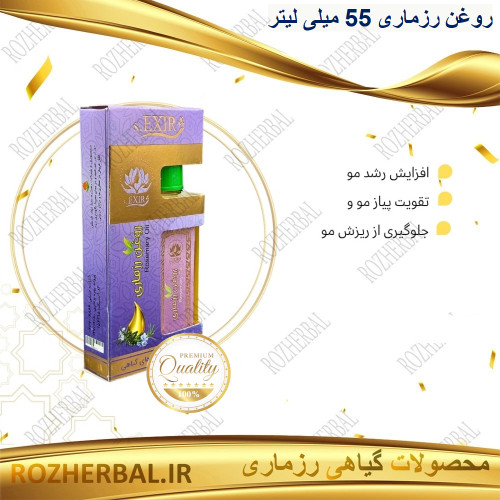 روغن رزماری 55 میلی لیتر دکتر خیراندیش
