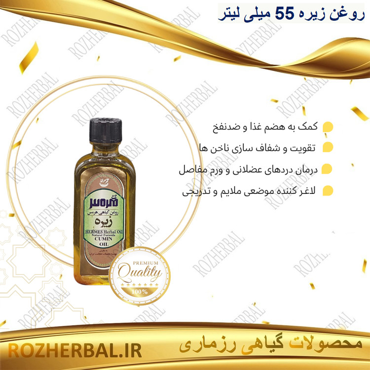 روغن زیره 55 میلی لیتر دکتر خیراندیش