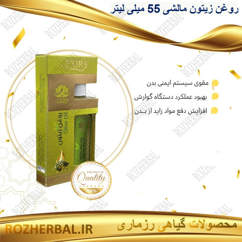 روغن زیتون مالشی 55 میلی لیتر دکتر خیراندیش