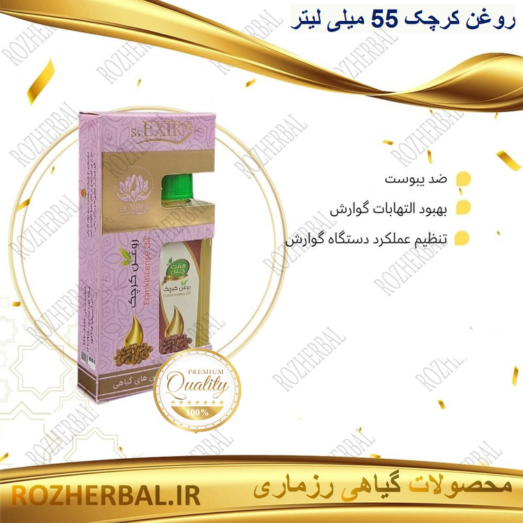 روغن کرچک 55 میلی لیتر دکتر خیراندیش