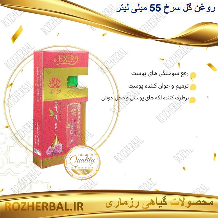 روغن گل سرخ 55 میلی لیتر دکتر خیراندیش