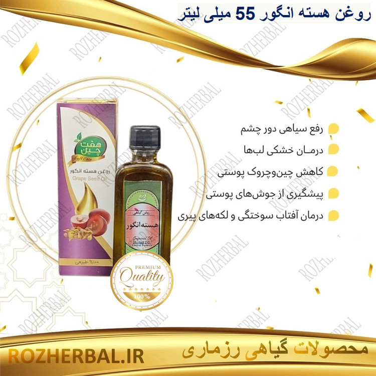 روغن هسته انگور 55 میلی لیتر دکتر خیراندیش