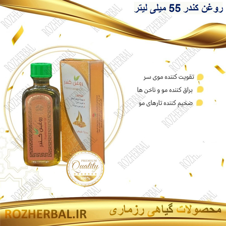 روغن کندر 55 میلی لیتر دکتر خیراندیش